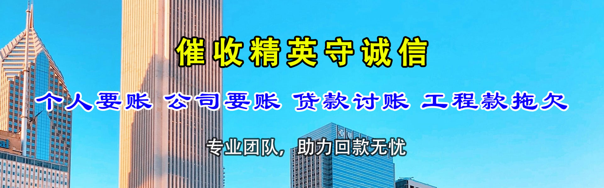 金溪收账公司